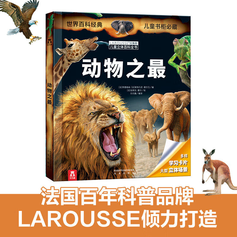 动物之最卡米勒·法德尔等
