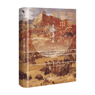 俄国在中亚乔治·寇松政治