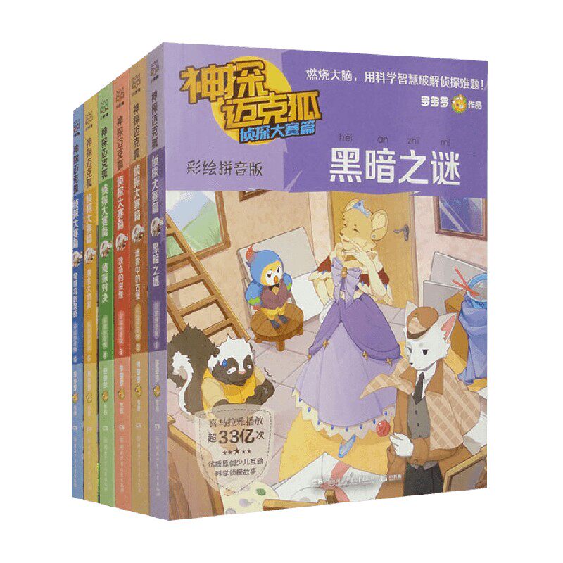 多多罗著中国儿童文学