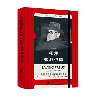 拯救弗洛伊德 安德鲁·纳戈尔斯基 著 历史