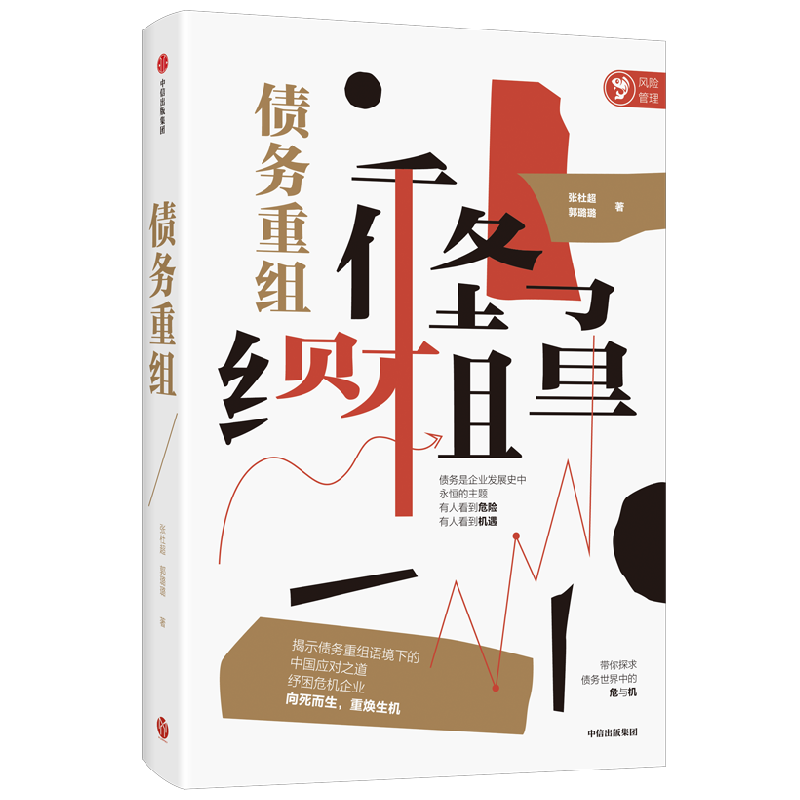 债务重组 中信