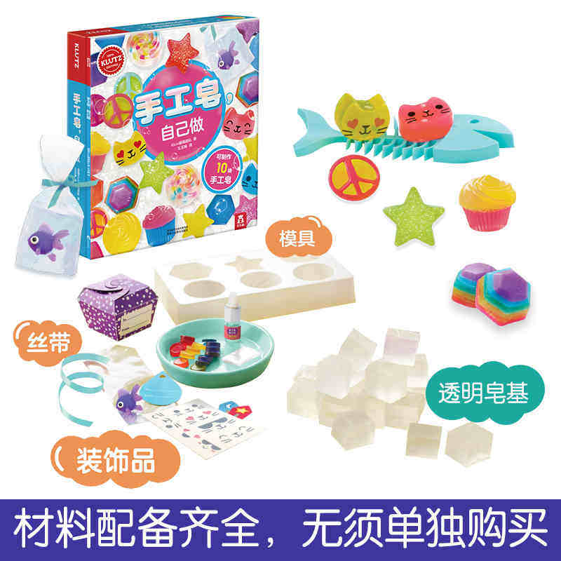 手工益智玩具书：手工皂自己做 3-6-10岁儿童启蒙早教益智玩具书 Klutz手工书 儿童手工制作材料包早教书 创意亲子互动游戏书 中信