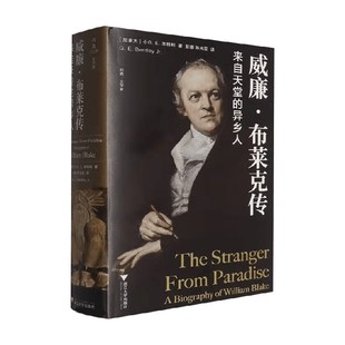 布莱克传 著 来自天堂 小G.E.本特利 文学家 异乡人 威廉