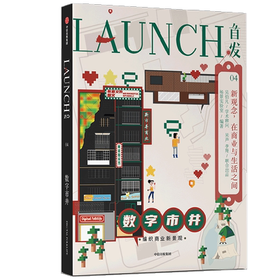 首发04 数字市井 吴声 著 经济 中信