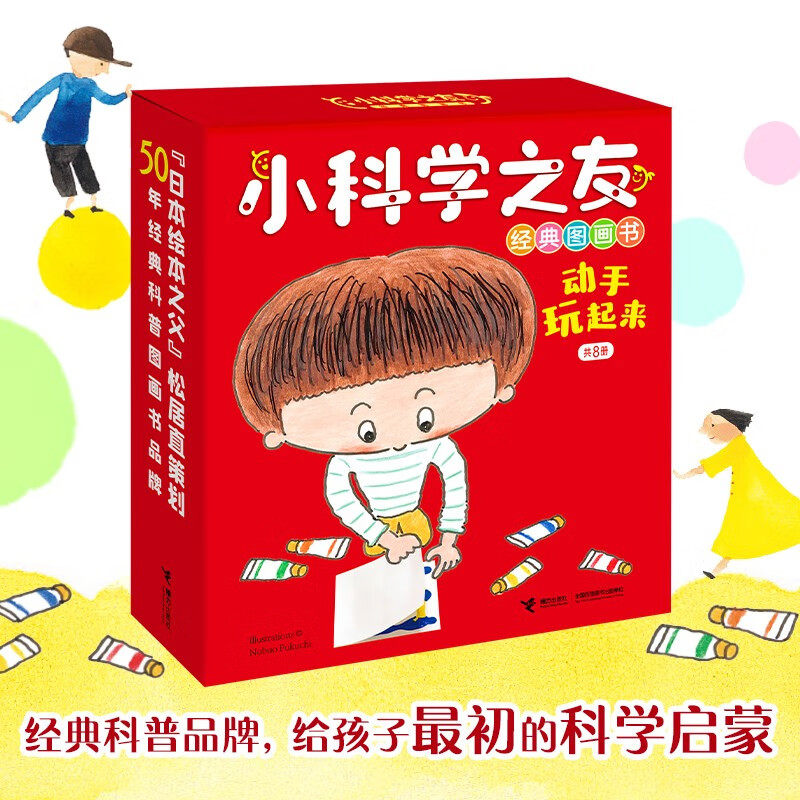 小科学之友经典图画书