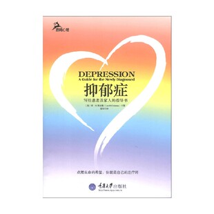 著 抑郁症 李·H.科尔曼 指导书 养生保健 写给患者及家人