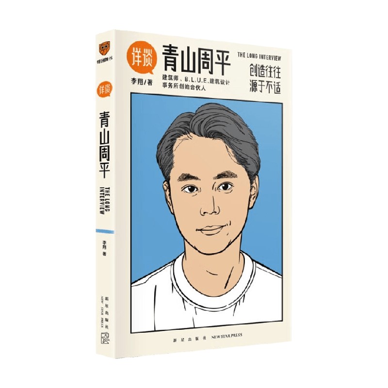 详谈 青山周平 李翔 著 管理 中信