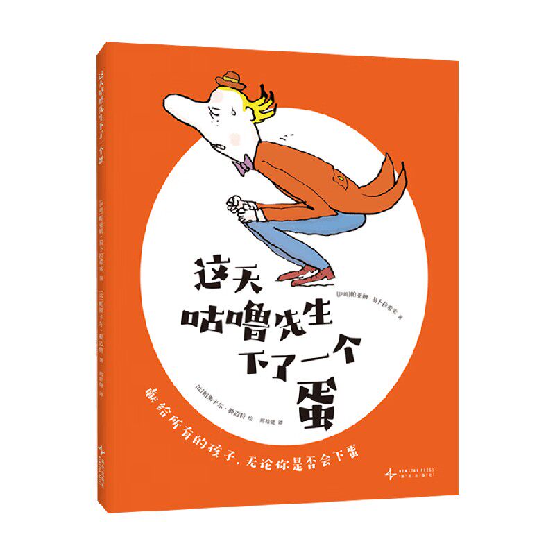 这天咕噜先生下了一个蛋