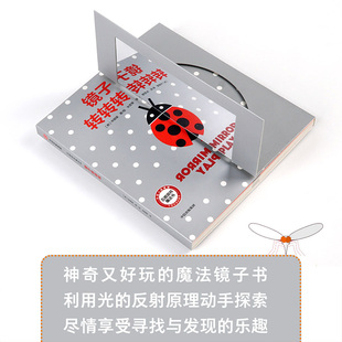 益智创意视觉游戏书隐藏12种有趣形象亲子互动趣味手工童书 6岁 镜子转转转 中信 幼儿早教启蒙书籍五感游戏魔法书