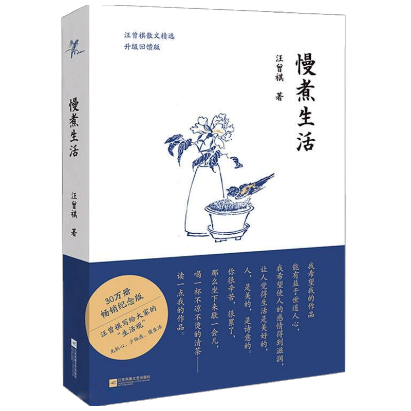 慢煮生活 汪曾祺著 中国现当代随笔杂文 散文精选集 人间草木 昆 中信