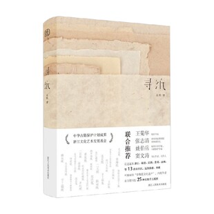 文学 著 寻纸 汪帆