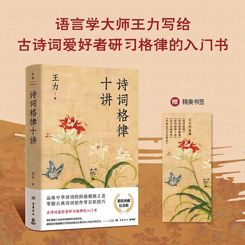 诗词格律十讲王力文化