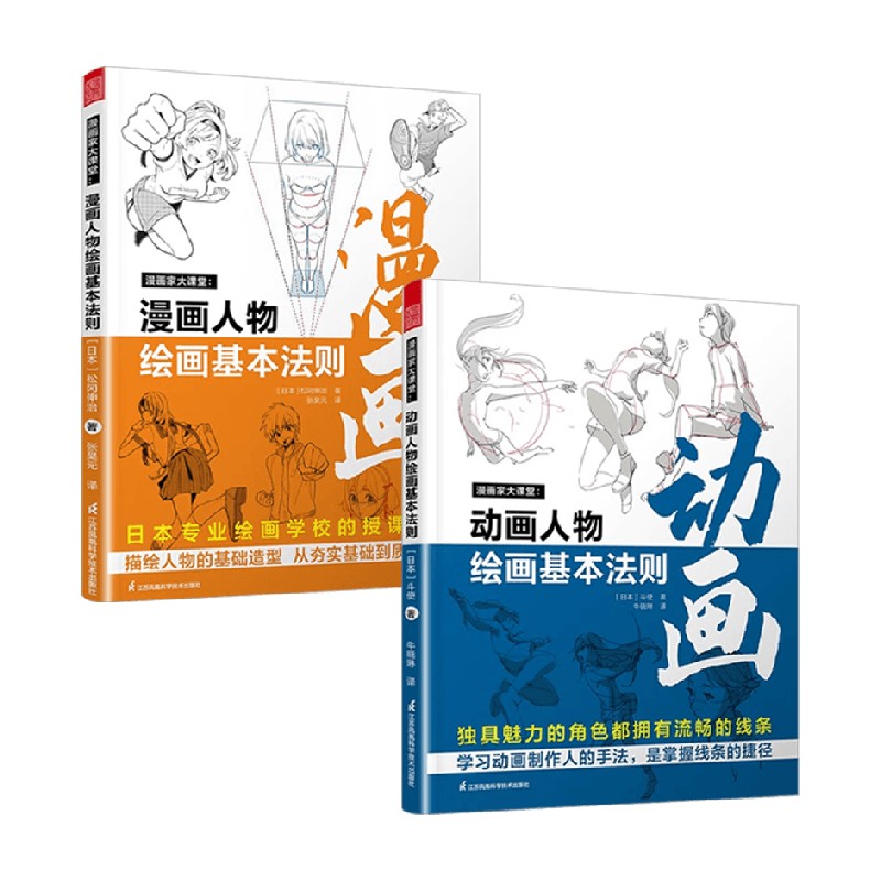 漫画家大课堂系列绘画
