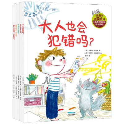 哭鼻子很丢脸吗 小孩成长不烦恼绘本系列 3-8岁 吉莱纳迪利埃等著 心理 情绪与行为引导绘本 让孩子更积极乐观