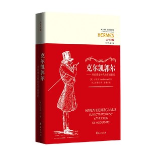 哲学 著 克尔凯郭尔 江思图