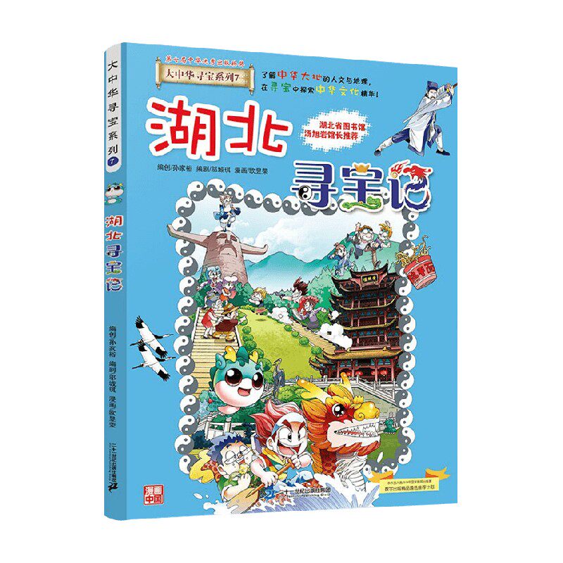 湖北寻宝记孙家裕科普百科