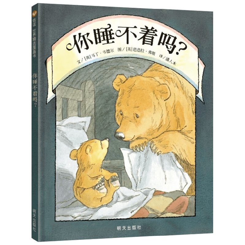 你睡不着吗02马丁·韦德尔