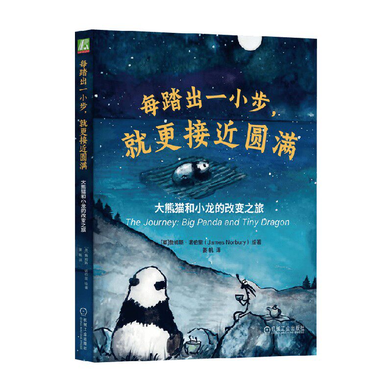 每踏出一小步就更接近圆满