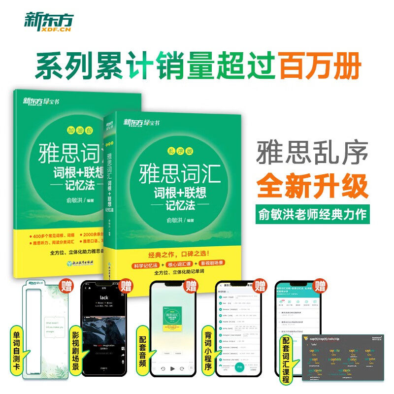 雅思词汇词根 联想记忆法 乱序版 俞敏洪 著 外语学习