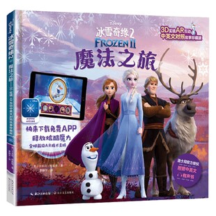 魔法之旅 著 艾米莉·斯戴德 动漫卡通 6岁 冰雪奇缘2