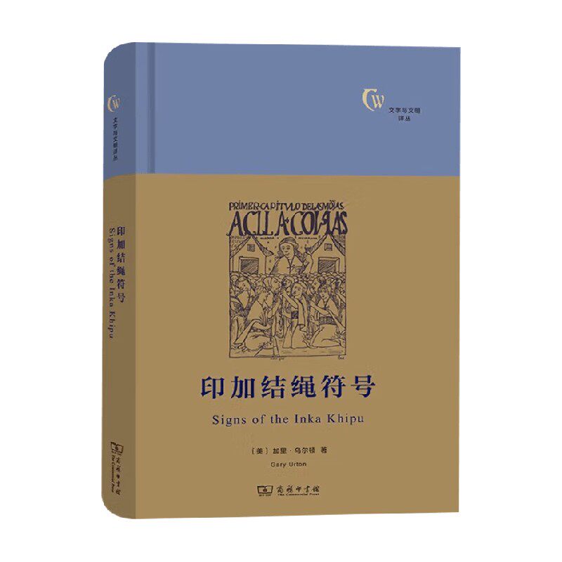 印加结绳符号社会科学