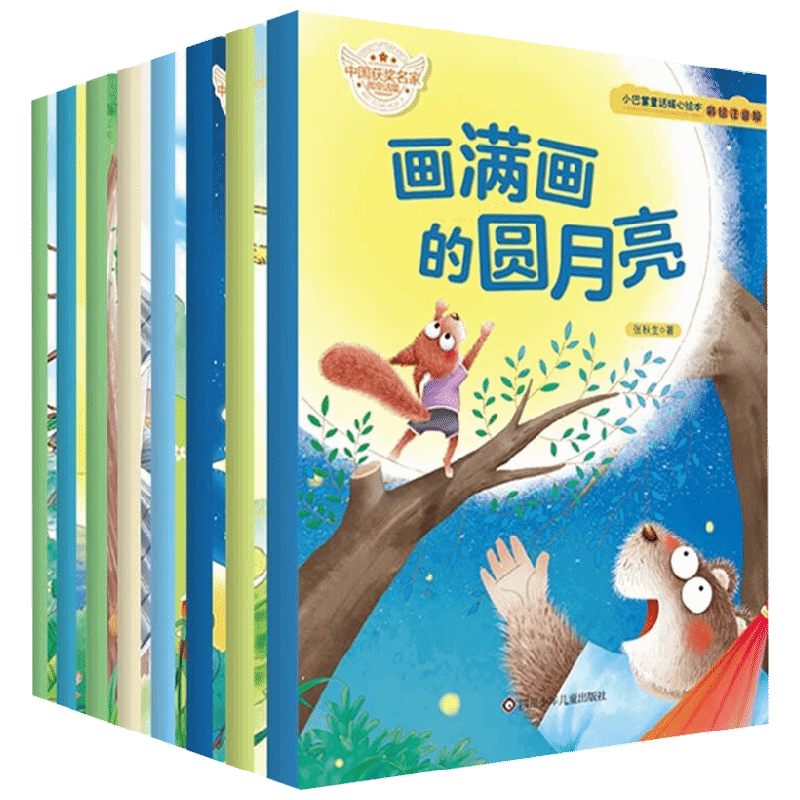 小巴掌童话暖心绘本 3-8岁 张秋生 著 儿童绘本