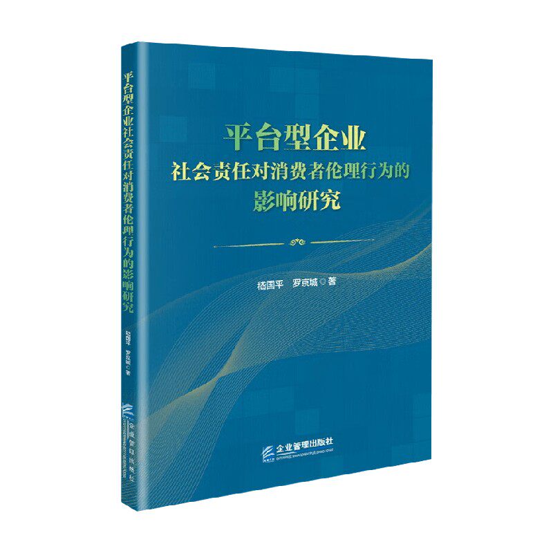 嵇国平企业管理出版社
