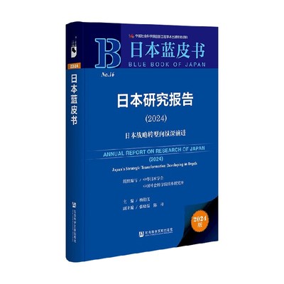 日本研究报告世界经济