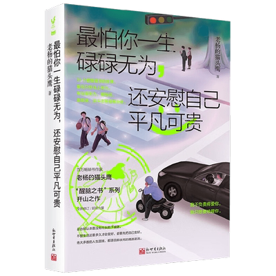 老杨的猫头鹰励志与成功