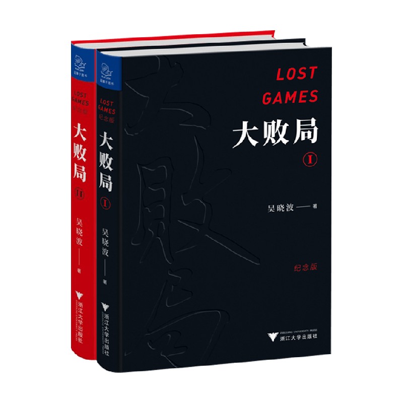 大败局纪念版系列 吴晓波 著 管理