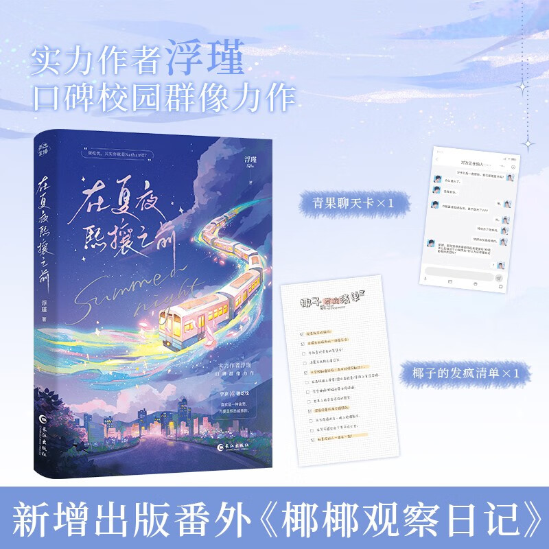 在夏夜熙攘之前青春文学