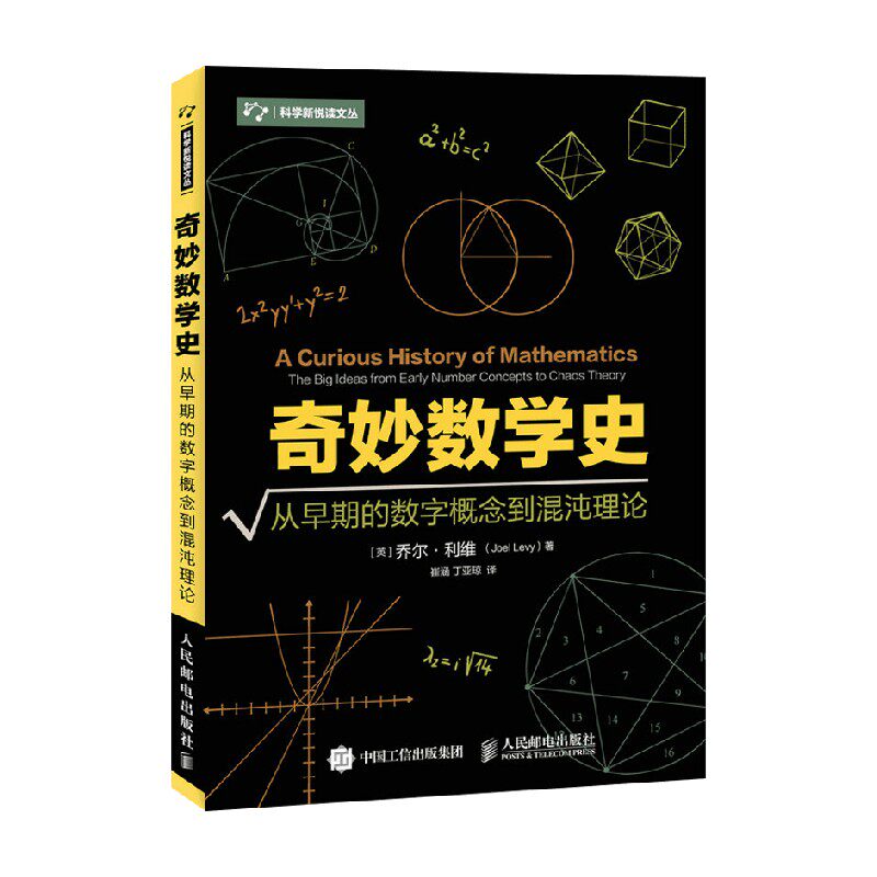 从早期的数字概念到混沌理论