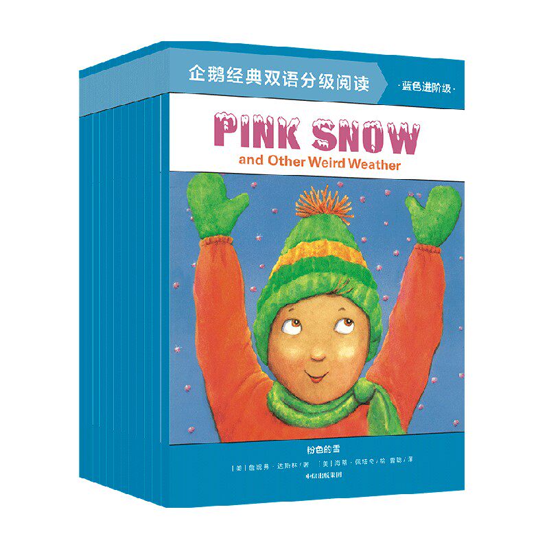 企鹅经典双语分级阅读 蓝色进阶级 8-10岁 全12册 凯特麦克马伦等著 扫码听美语音频 帮孩子全面提升听说读写的英文能力 中信
