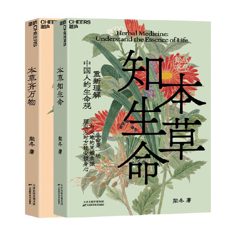 本草知生命本草齐万物