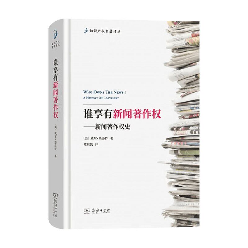 谁享有新闻著作权法律