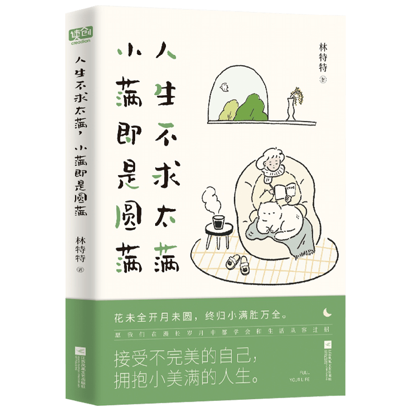 人生不求太满小满即是圆满