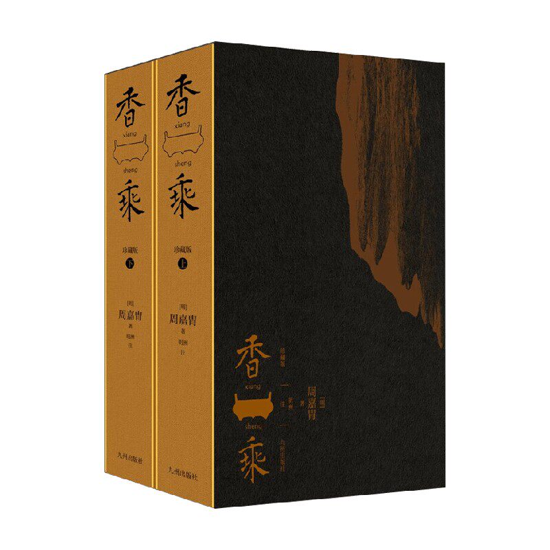 香乘 周嘉胄 著 工业技术