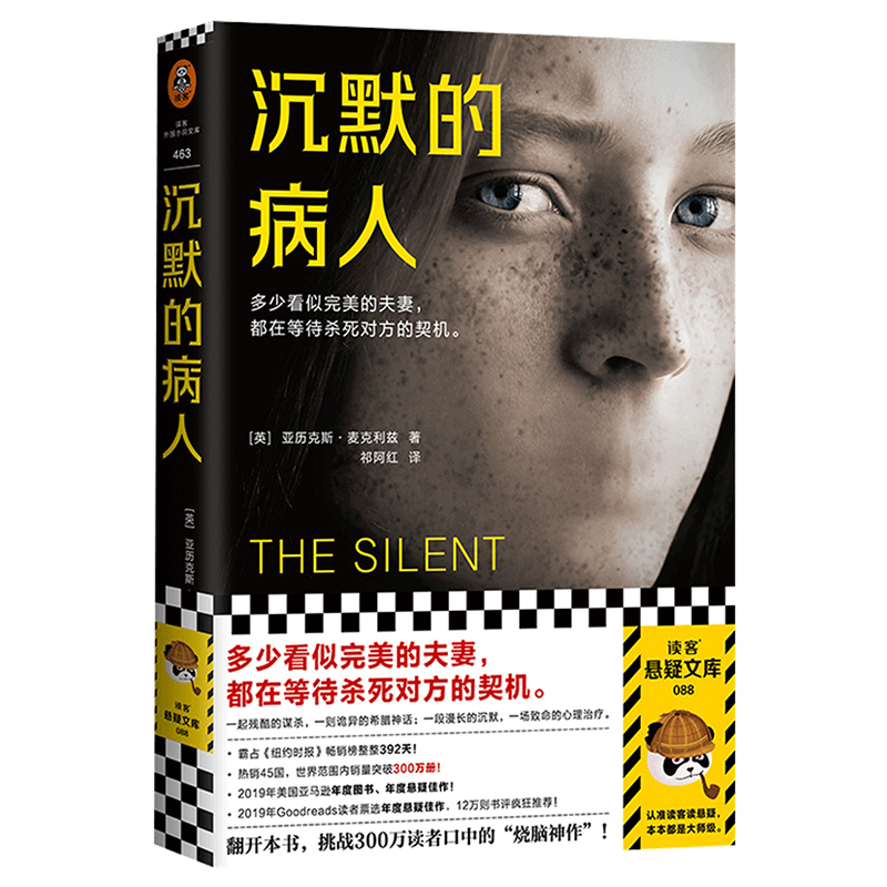 沉默的病人 亚历克斯麦克利兹著 东方快车谋杀案式反转 消失的爱人式