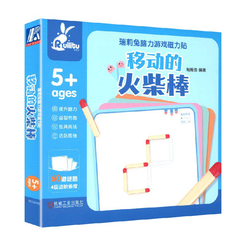 瑞莉兔脑力游戏磁力贴