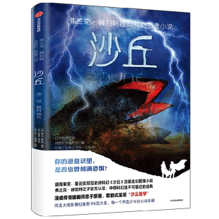 沙丘2 穆阿迪布 弗兰克·赫伯特 著 文学