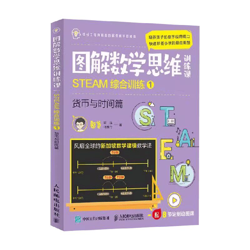 图解数学思维训练课家教