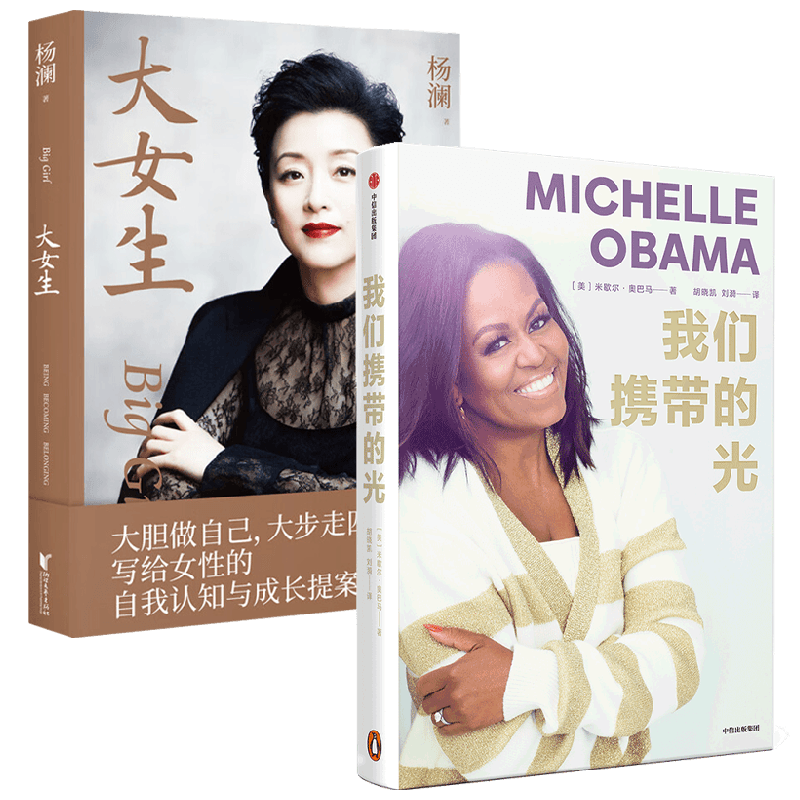 我们携带的光+大女生 杨澜等 著 财经人物