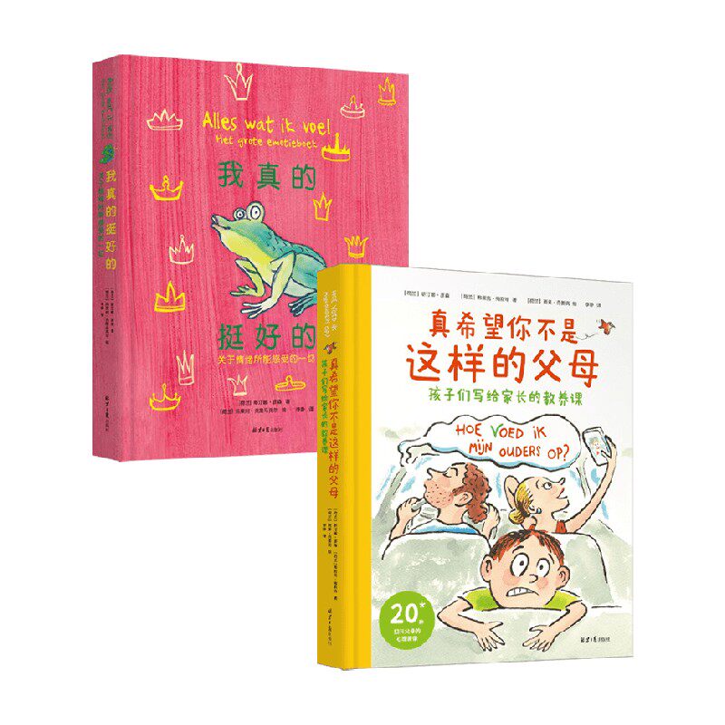 我真的挺好的 真希望你不是这样的父母 斯汀娜·彦森 著 家教