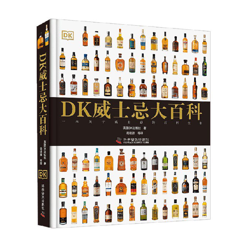 DK威士忌大百科科普读物