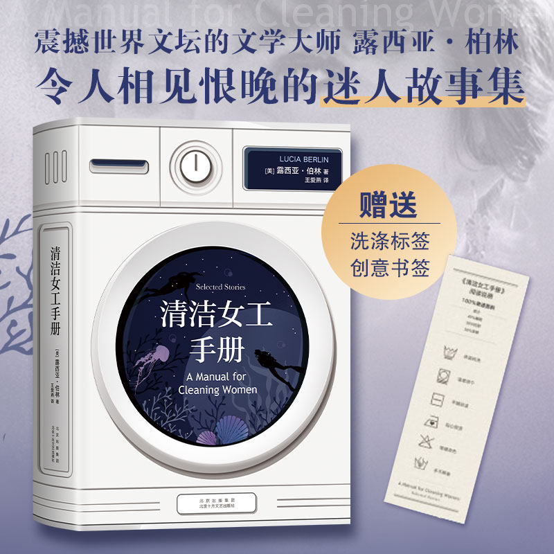 【赠书签】清洁女工手册 露西亚伯林 著纽约时报年度好书 阿莫多瓦改编同名电影 我的天才女友作者费兰特挚爱小说集外国文学 中信