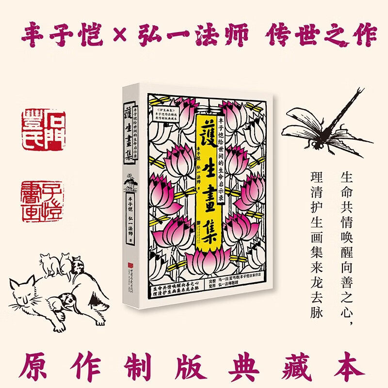 护生画集丰子恺美术普及