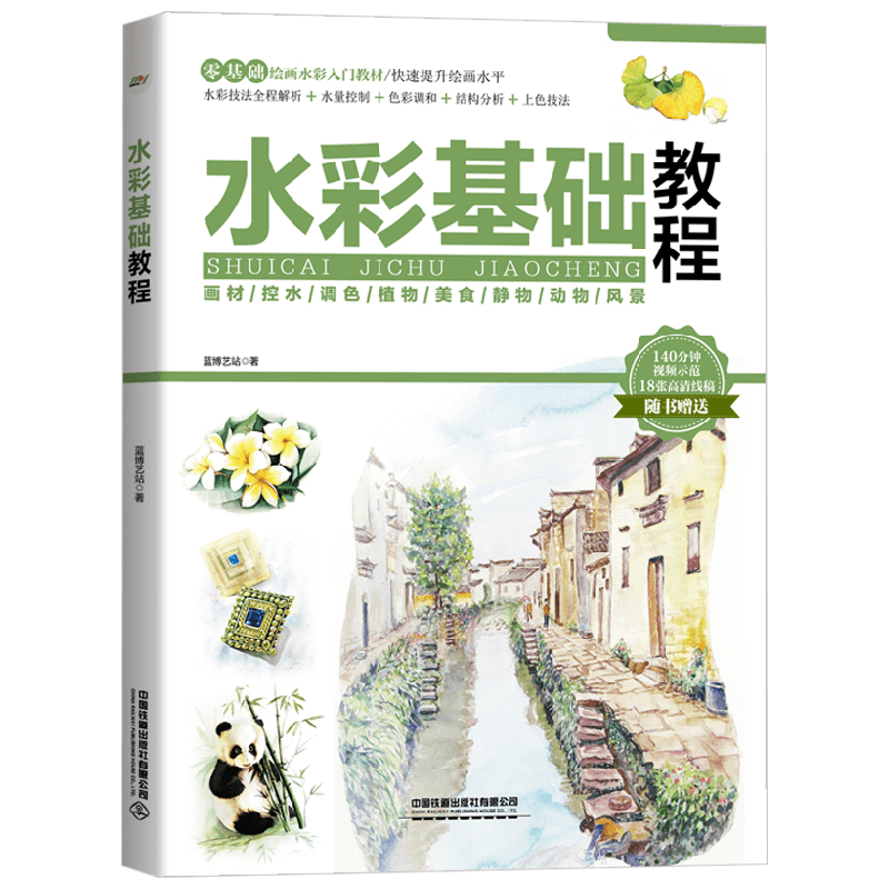 水彩基础教程蓝博艺站