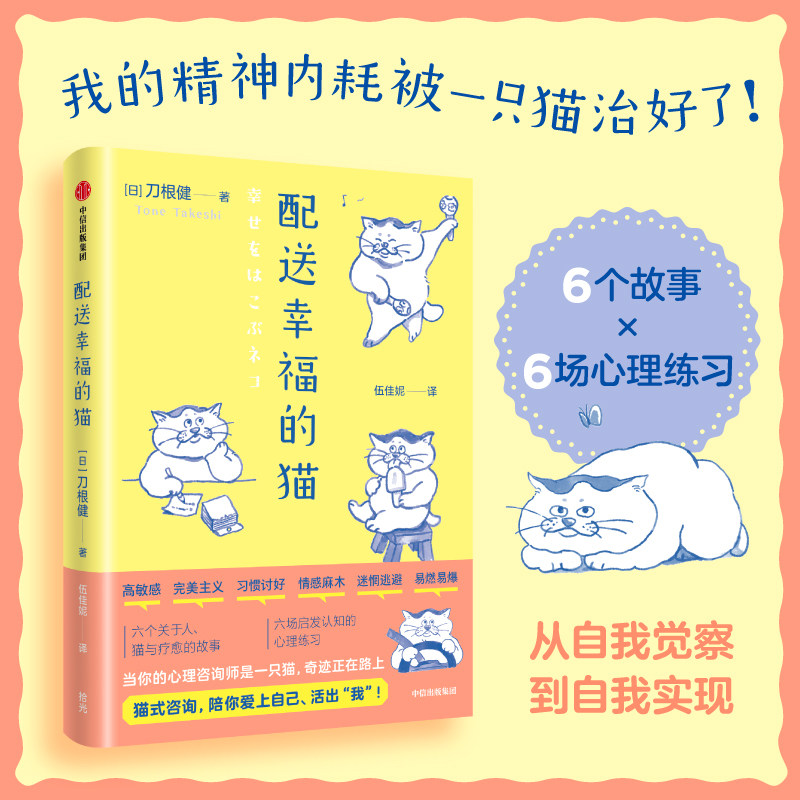 配送幸福的猫刀根健心理学