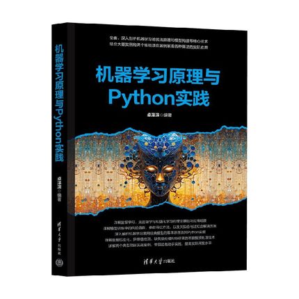 机器学习原理与Python实践 卓泽滨 编著 计算机与互联网
