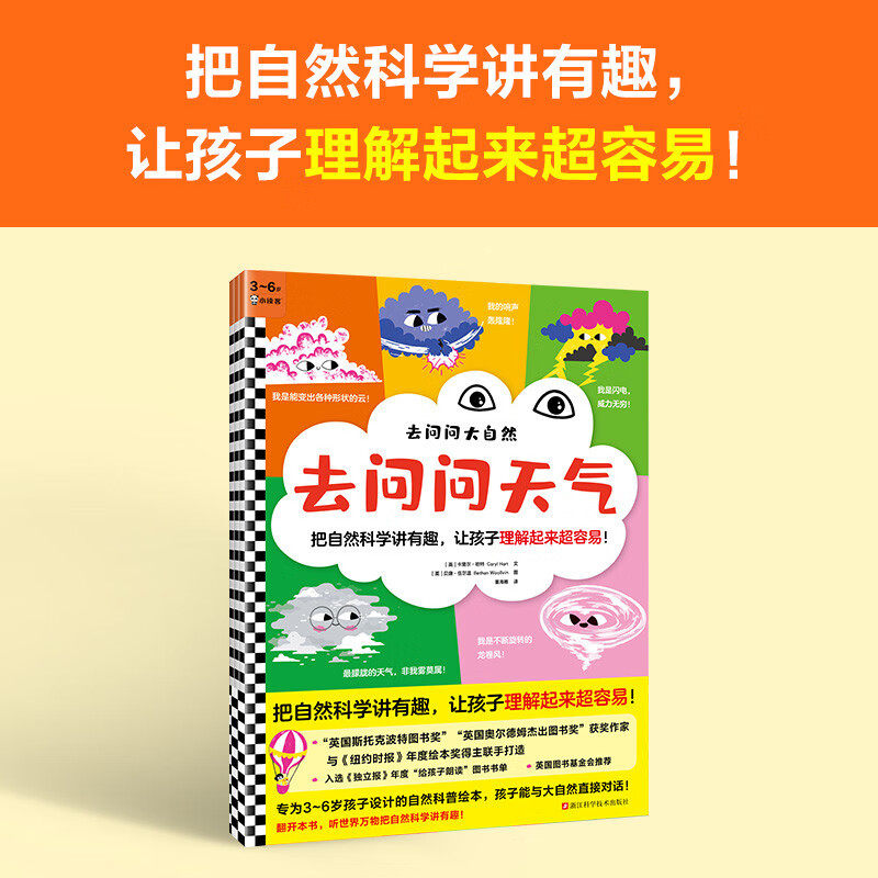 去问问大自然系列 3-6岁 卡里尔·哈特等 著 科普百科